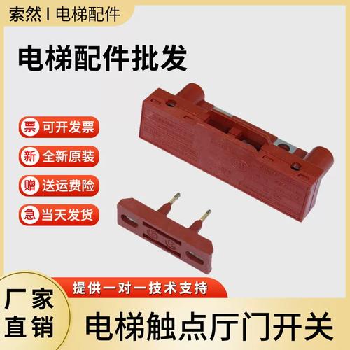 通力電梯主門鎖觸點kf9074西爾康付門鎖副廳門觸點開關 電梯配件